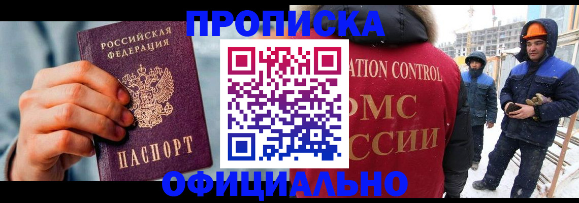 прописка для работы в Вязниках